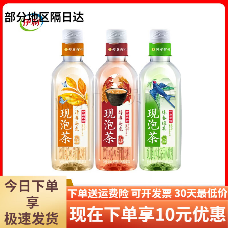 伊利伊刻活泉现泡茶无糖茶饮料455ml*15瓶整箱批乌龙绿茶 455ml*3瓶多口味随机混合