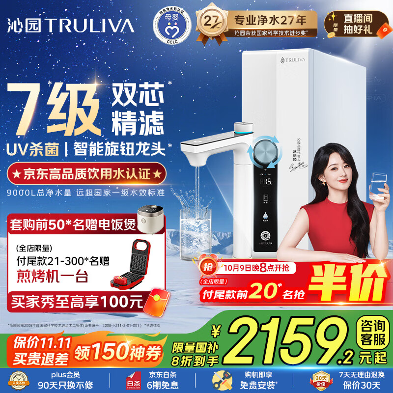 沁园（TRULIVA）净水器家用双子芯1000G 厨房台下式8年RO反渗透过滤器 直饮净饮一体机UR-S61096家电国家补贴