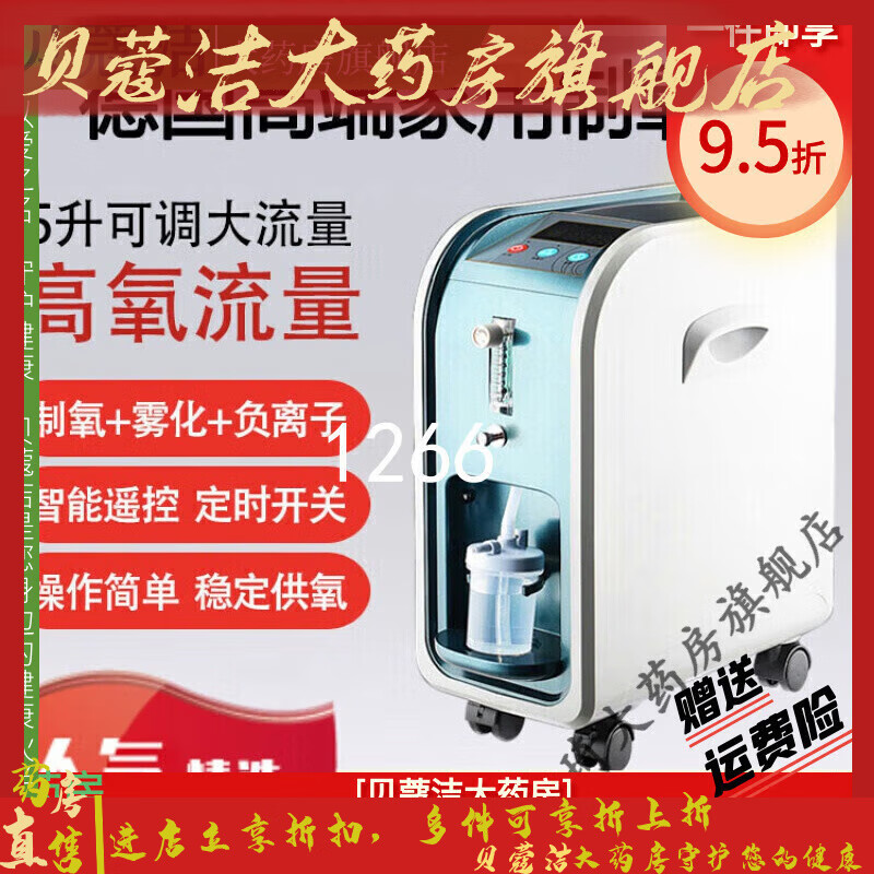 富林（Folee）制氧機(jī)黑科技高端家用霧化老人吸氧機(jī)專用格瑞特斯 制氧機(jī)1-5升可調(diào) (帶霧化功能)