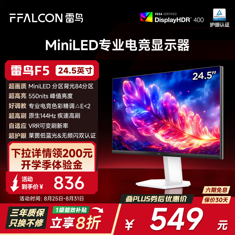 FFALCONF5 24.5Ӣ144Hz MiniLEDӰ羺Ϸʾ HDR400 IPSĻ۵ʾ Ҳ 24.5Ӣ/144Hz/ֱ