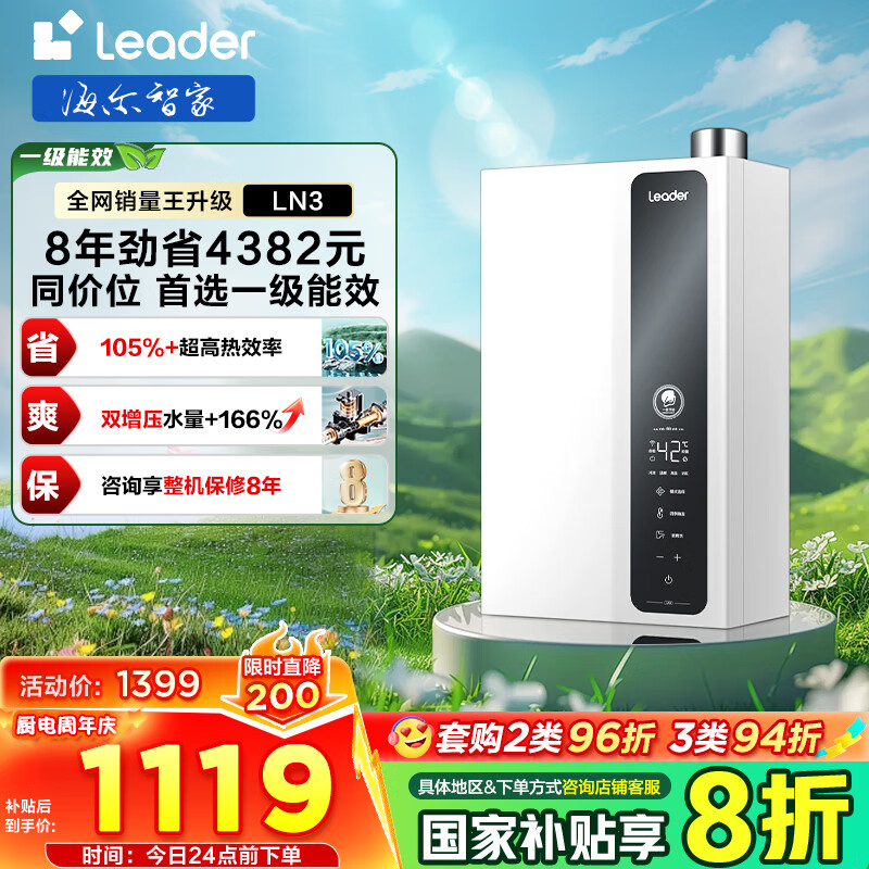 ������Haier���Ǽҳ�Ʒleader����ѯ�ͷ������ ��һ����ЧLN3PRO ����ˮ��ȼ����ˮ����Ȼ��16�����ܺ��¼��� 16L LN3һ����Ч