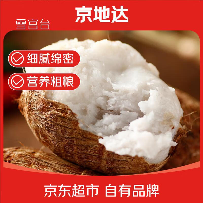 京地达山东牛奶小芋头净重5斤中果单果30g+细腻粉糯源头直发包邮