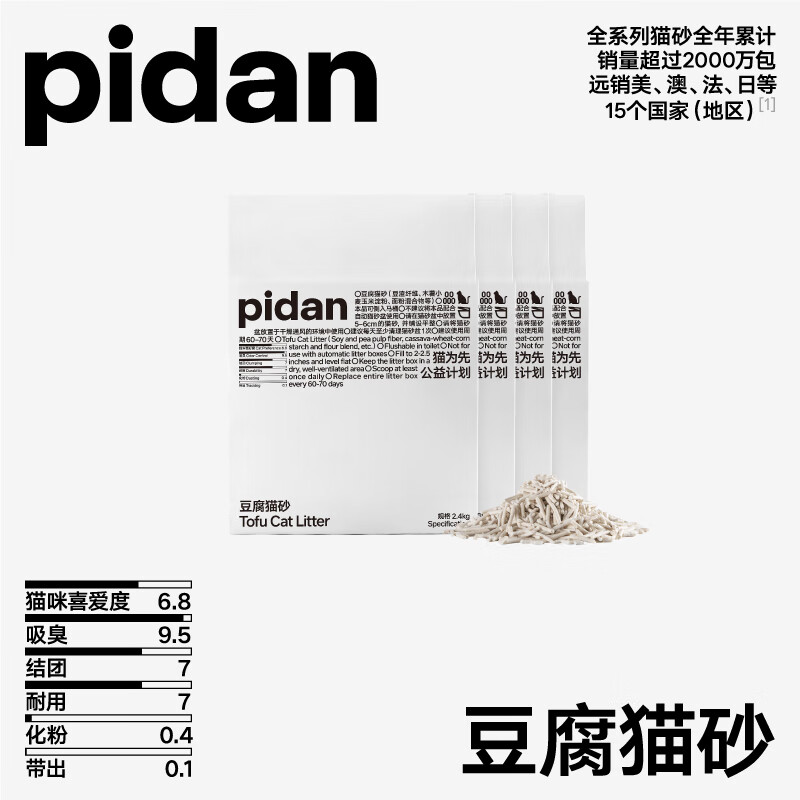 pidan豆腐猫砂4包装 万人团活动专属01