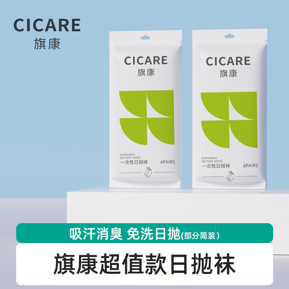 蓓安适一次性袜子男女短袜棉袜透气女士短袜初春中筒男女袜压缩袜 旗康超值款 旗康简装不含棉超值装*30双（男士混色 京东折扣/优惠券