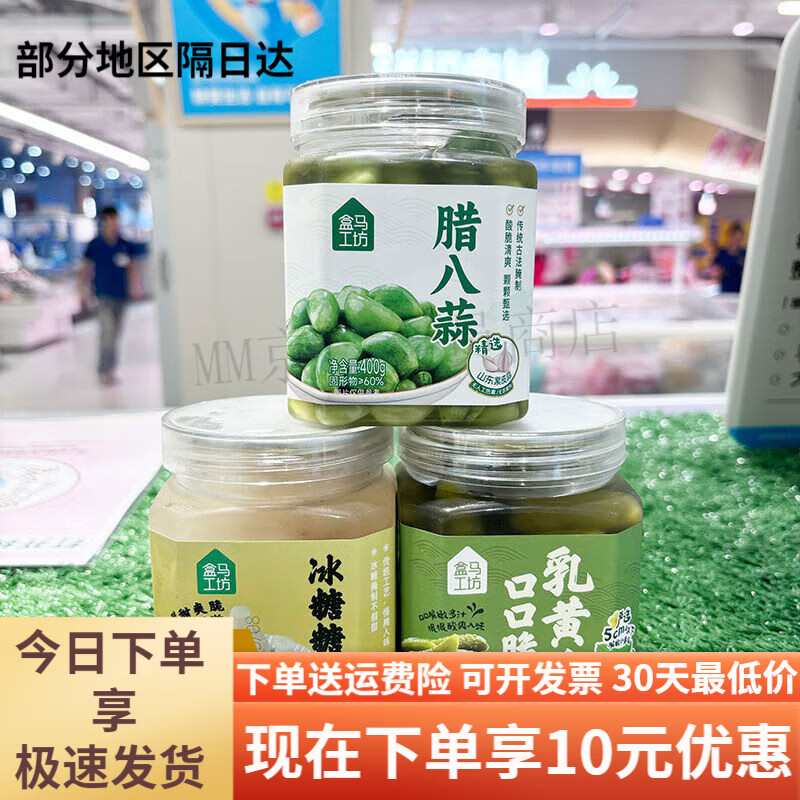 盒马盒马工坊冰糖糖蒜 腊八蒜 口口脆乳黄瓜 400g冷藏 冰糖糖蒜400g1瓶