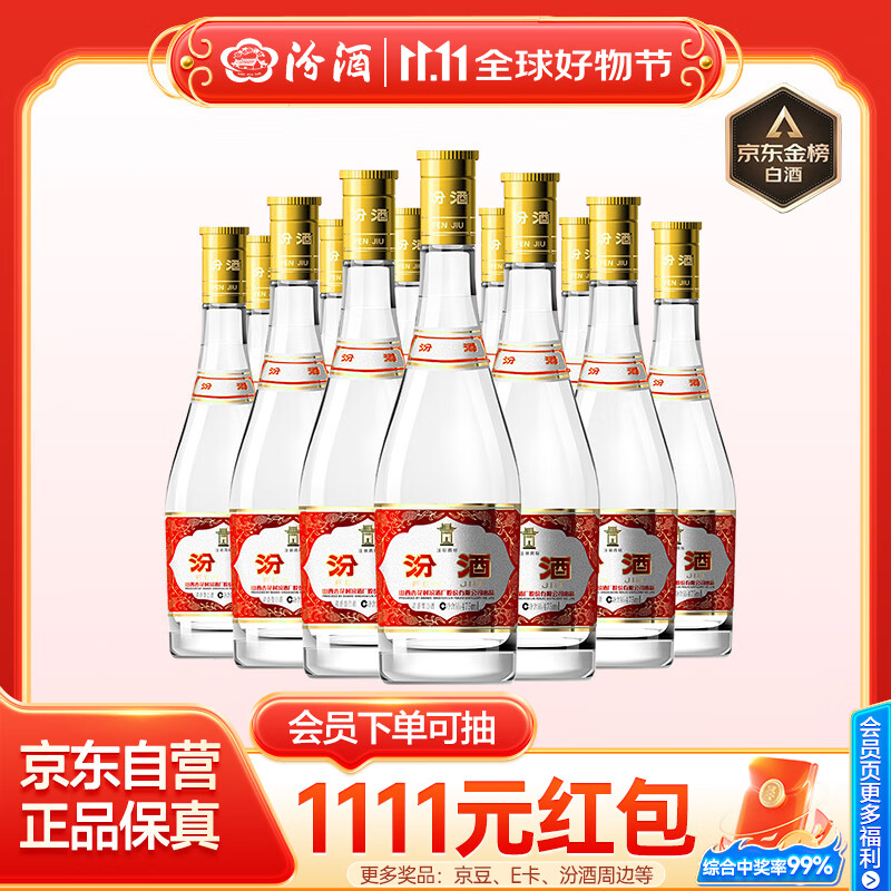 汾酒 黄盖玻汾 清香型高度白酒 53度 475mL*12瓶 整箱装