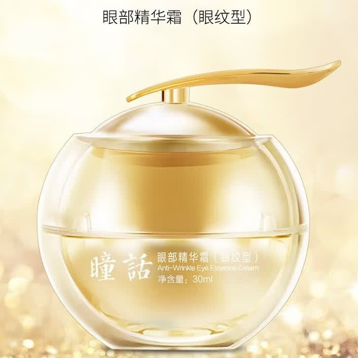 瞳话金苹果眼霜淡化细纹眼角纹鱼尾纹抗皱男女士护肤品大牌正品国货 金苹果抗皱眼霜 30ml