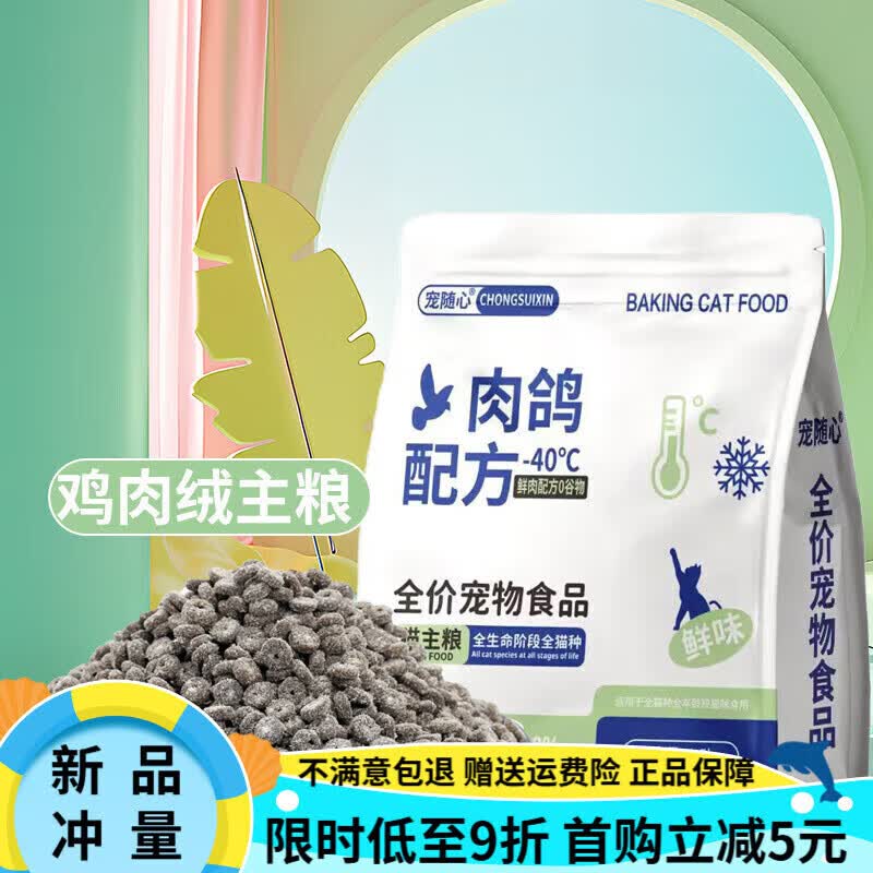 宠随心肉鸽无谷猫粮全价冻干猫粮猫主粮成猫幼猫猫咪通用型增肥发 9斤装(三包) 无谷六拼冻干猫粮 (增肥发腮)专
