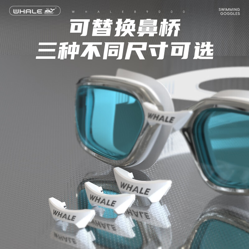 鲸鱼S14成人长效防雾泳镜男女通用1888天起雾换新三次防水游泳眼镜 典雅白-高清茶色镜片