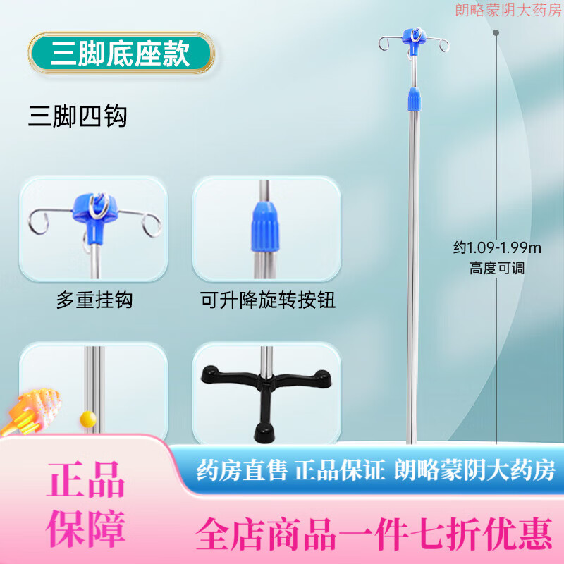 秝客輸液架便攜式家用 可移動(dòng)式點(diǎn)滴架便攜式高低可調節吊瓶架 【贈扳手】三角四鉤+高度可調
