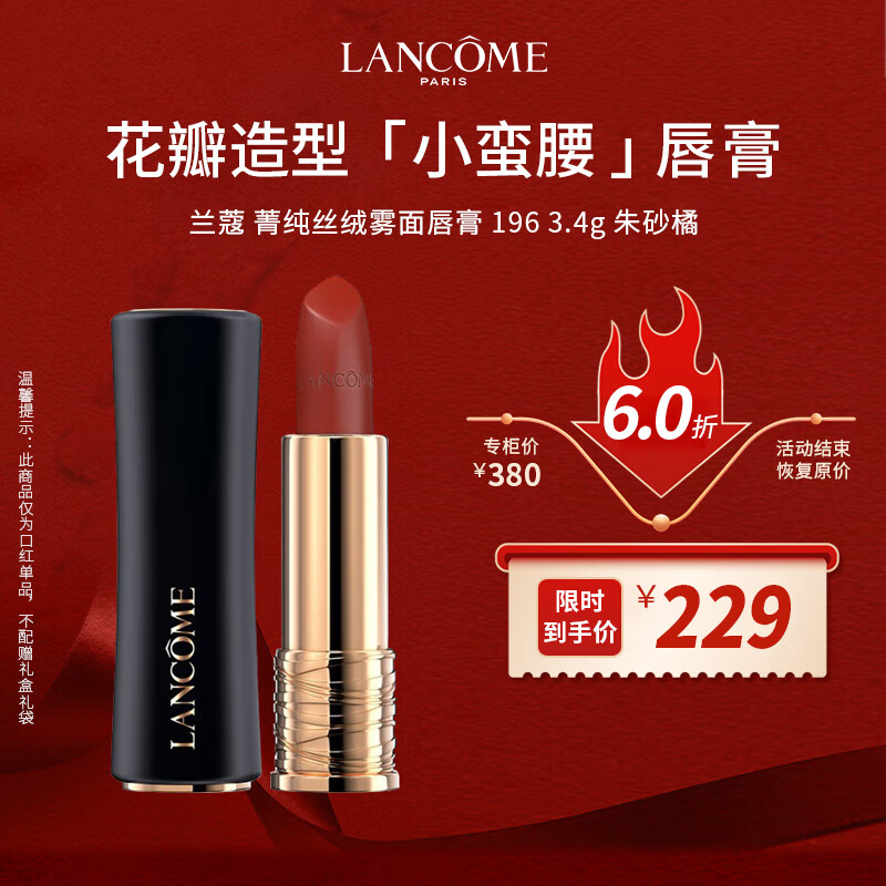 兰蔻（LANCOME）菁纯196口红哑光雾面唇膏经典朱砂橘显白生日圣诞礼物送女友