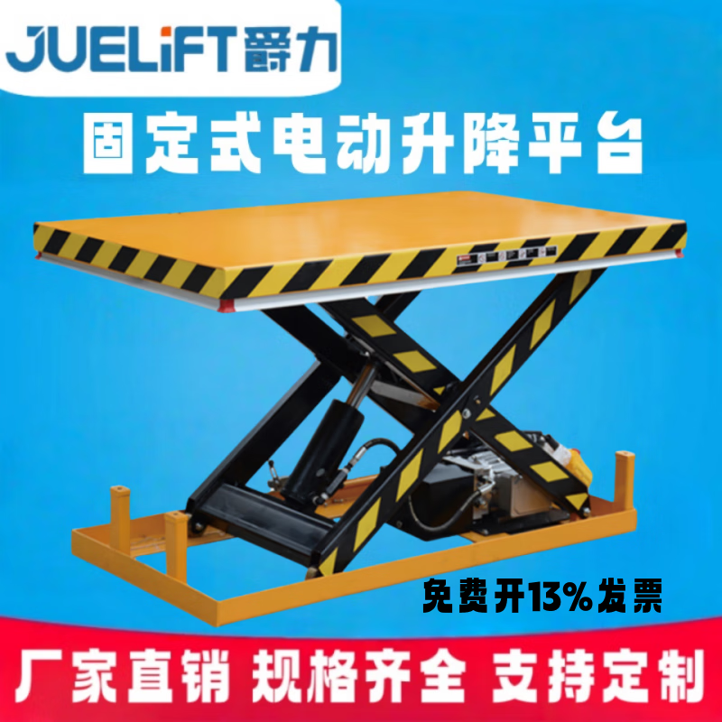 爵力液壓升降平臺車(chē)固定式剪叉升降機2噸移動(dòng)小型電動(dòng)升降臺起重貨梯 固定電動(dòng)1噸1米（1600*1000mm）