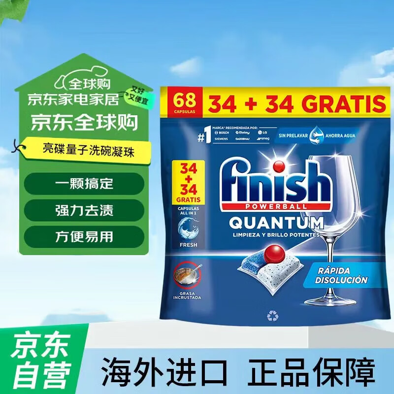亮碟（finish）量子洗碗凝珠 多效合一洗碗块去污去渍高效清洁  68颗