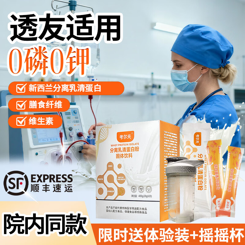 考尔夫透析蛋白粉分离乳清蛋白能量营养粉0磷0钾透析营养补充术后 6盒优惠套餐(送杯+2袋+礼盒袋) 400g*6盒