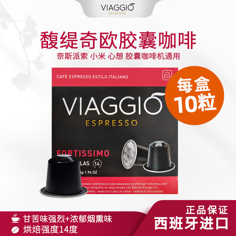 VIAGGIO ESPRESSO【量贩装】咖啡胶囊原装进口研磨黑咖啡粉兼容Nespresso美式意式 NE07-深度烘焙浓香黑咖 10粒55g/盒【25年2月产】
