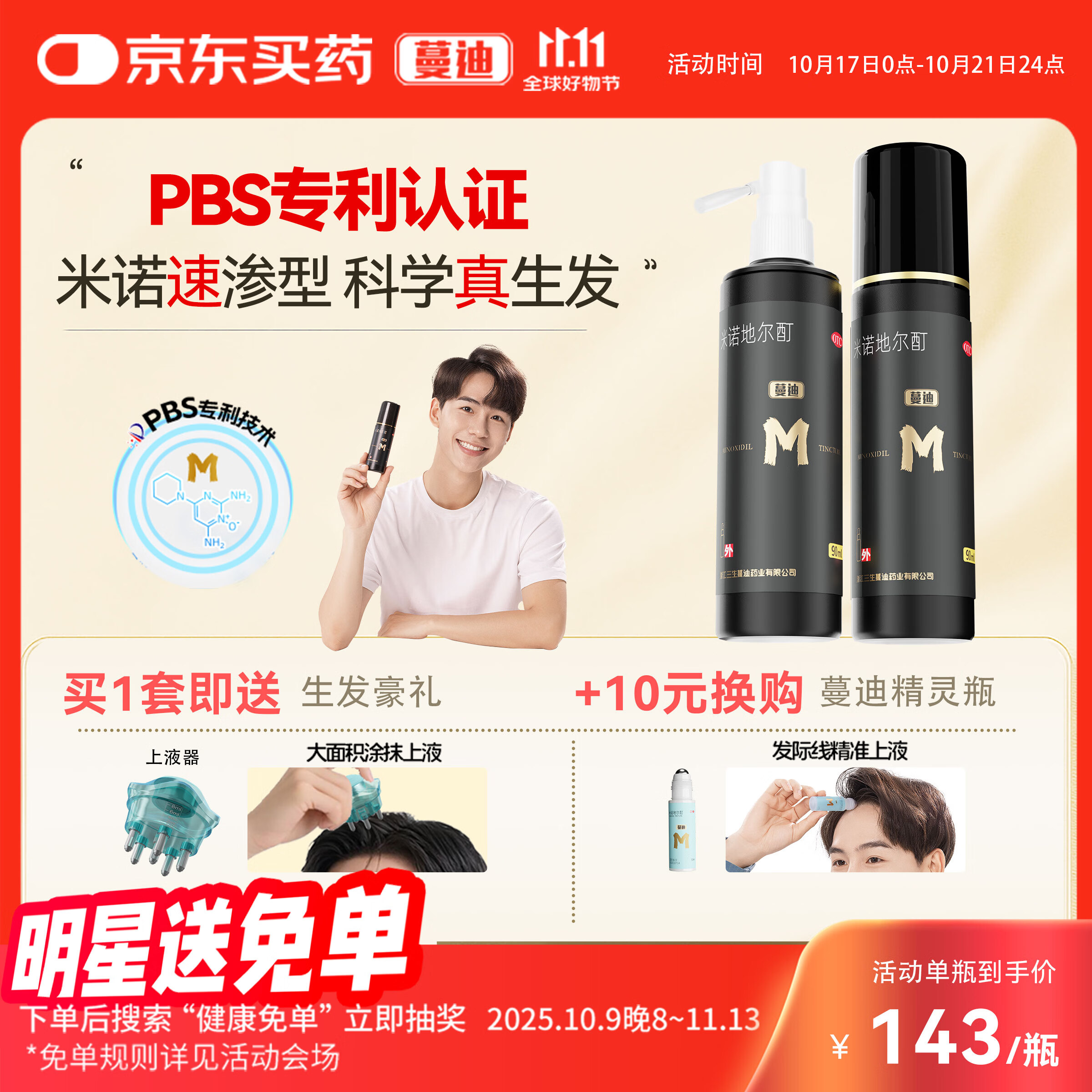 蔓迪蔓迪生发喷雾5%米诺地尔酊90ml*2瓶男士专用治脱发育发斑秃原液搽剂曼迪京东自营米洛地尔生发剂