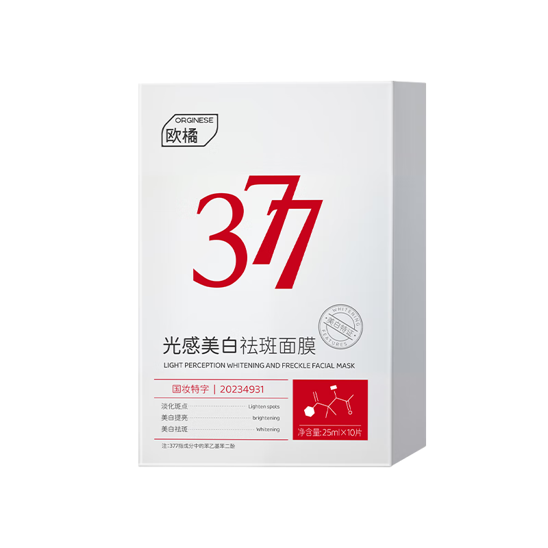 ORGINESE377面膜美白淡斑提亮肤色男女补水保湿搭紧致抗皱抗衰老去黄50片