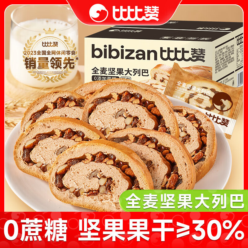比比贊（BIBIZAN）吐司車輪面包整箱早餐餅俄羅斯風味健康零食 全麥堅果大列巴*2箱-n72(300g)