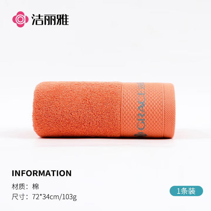 洁丽雅（grace）纯棉毛巾全棉精梳棉洗脸面巾7A抗菌美容巾批发节日团购福利 抗菌毛巾桔色 1条