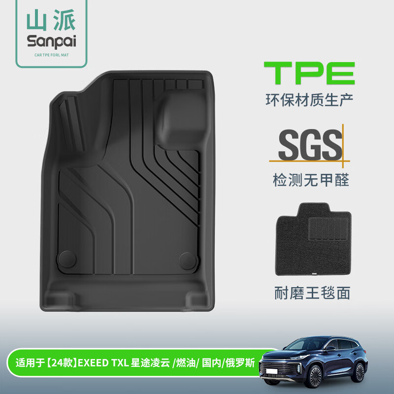 3适用于24款星途EXEED-TXL凌云汽车脚垫耐脏全TPE脚垫后备箱垫 24款星途凌云EXEED-TXL单层
