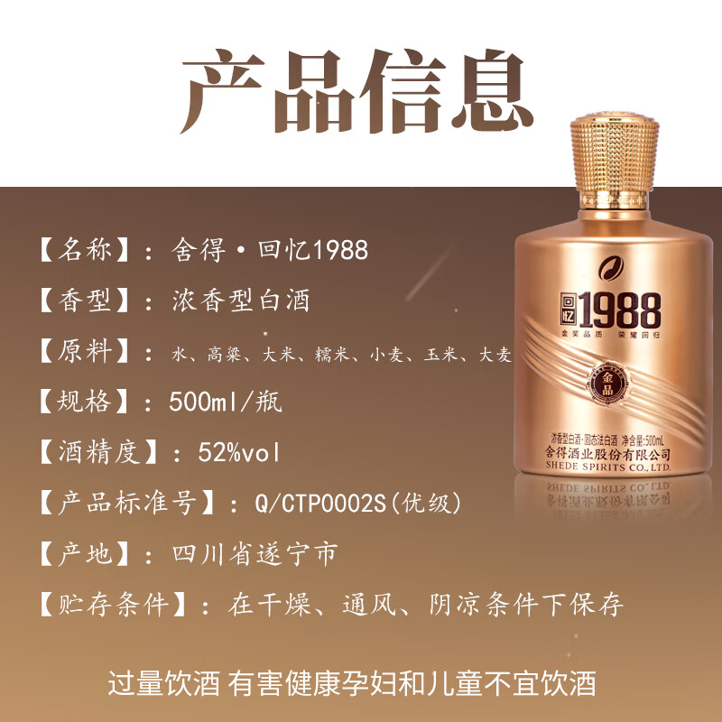 舍得股份 金品回忆1988 智慧人生品味舍得 高端浓香型白酒 商务宴请 52%vol 500mL 6瓶 原箱发货