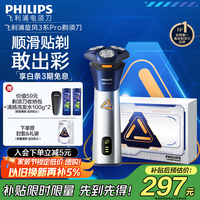 飞利浦（PHILIPS）【周杰伦推荐】电动剃须刀旋风3系PRO刮胡刀 风驰切剃6D浮动刀头 教师节礼物 生日礼物 国家补贴