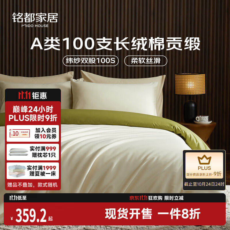MIDO HOUSE铭都100支长绒棉纯棉贡缎床上四件套床单被套床品套件浅茶杏配松叶绿 1.8m床单款