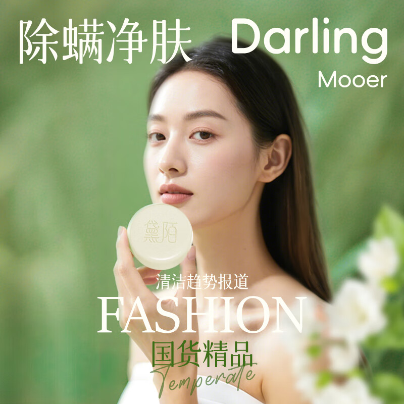 黛陌羊脂皂除螨控油清洁收缩毛孔香皂洗脸洗澡二合一润肤保湿洗脸皂 【润肤养颜】羊脂皂100g  3块