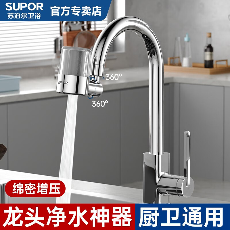 苏泊尔水龙头增压净水器多功能过滤增压防溅延伸器厨房万向水嘴起泡器 【1只装】过滤增压防溅万向水嘴
