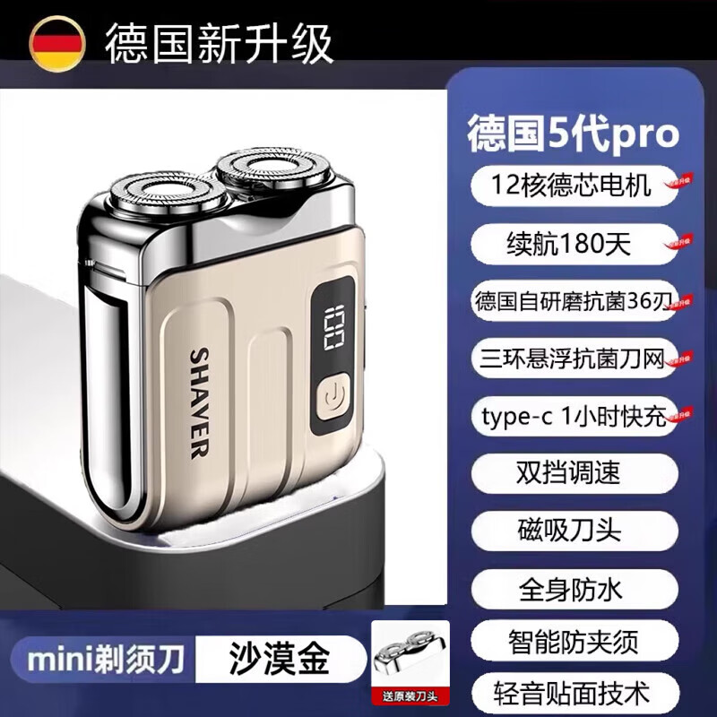 飒望【德国品牌】电动剃须刀2025新款男士不留黑点干净刮胡子刀迷你便携式小钢炮旅行车载送男友礼物  【沙漠金】12核德芯动力 12核电机/磁吸刀头