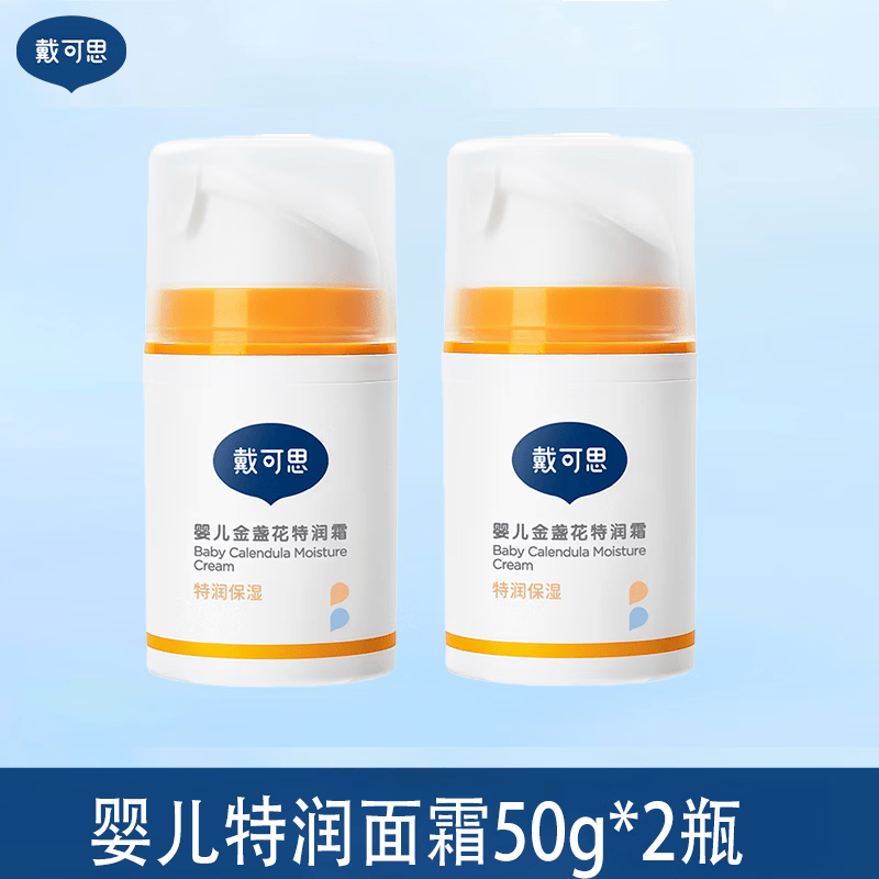 戴·可·思戴可思金盏花护理面霜夏秋宝宝保湿霜滋润婴儿童面霜润肤乳组合 戴可思特润面霜50g*2