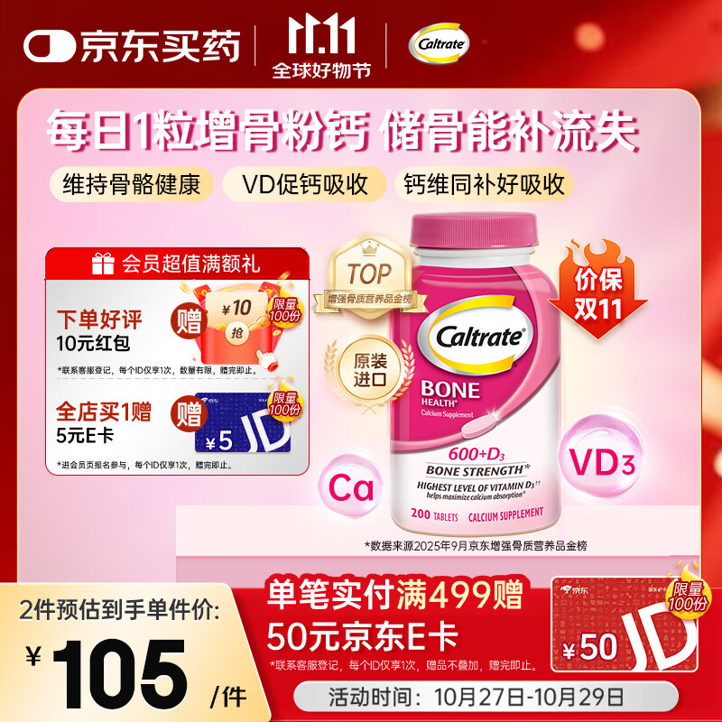 钙尔奇海外 碳酸钙片200粒 成人通用 增骨粉钙 高钙+VD3 【原装进口】