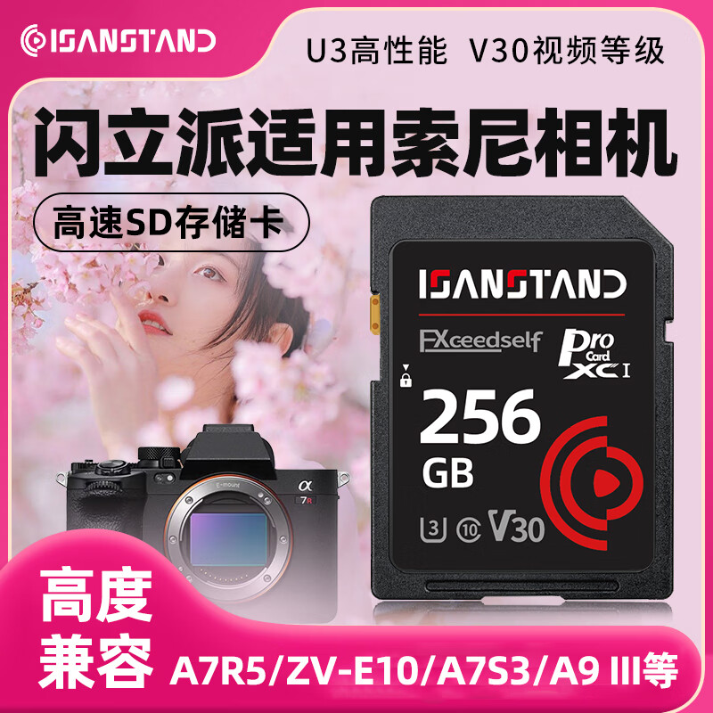 ISANSTAN储存卡适用索尼相机内存sd卡zve10/a6400/zv1/a5000/a7m4单反摄像存储SD 【256G】相机专用高速内存卡(送SD读卡器)