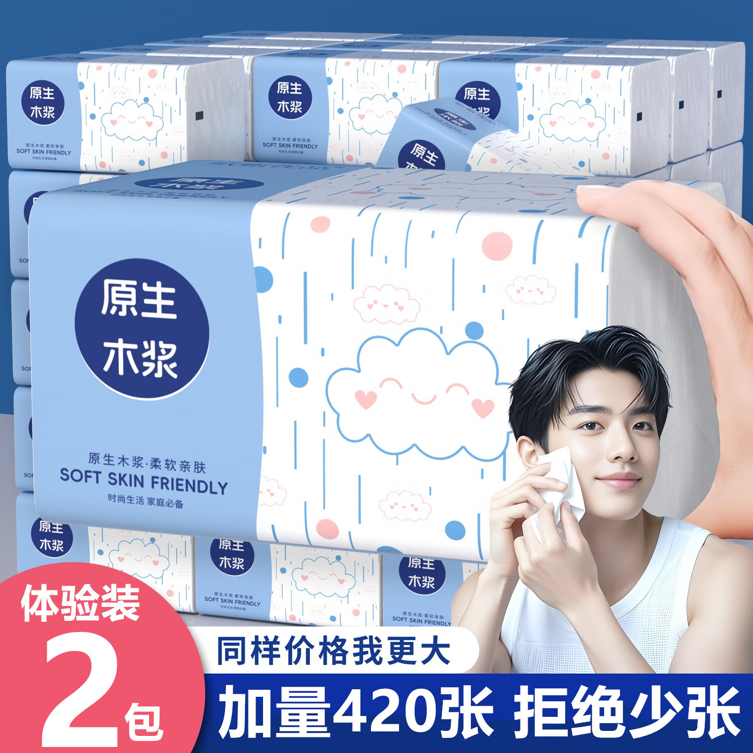 纸甄优品原木大包抽纸餐巾纸面巾纸卫生纸纸巾整箱批发家庭装实惠装擦手纸 原木大包抽纸 5层 420张*2包