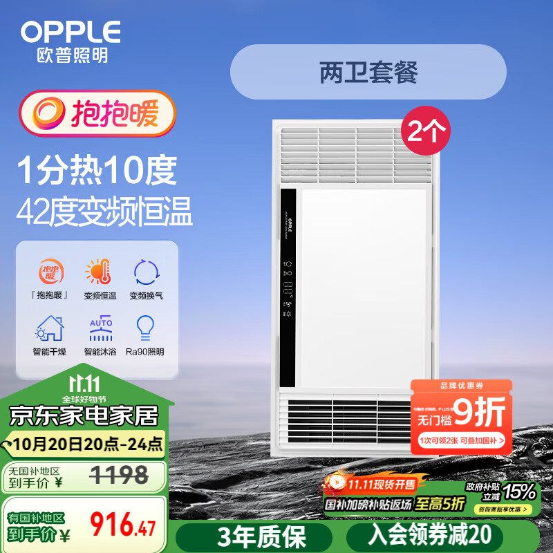欧普（OPPLE）抱抱暖系列变频恒温速热多功能浴霸 套餐3