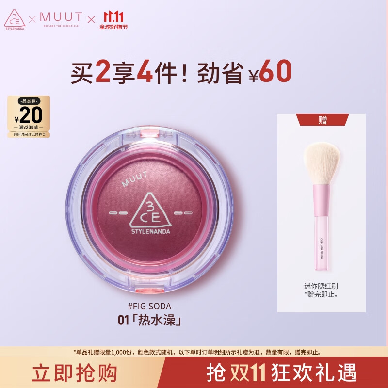 3CE柔雾多用膏无花果酱色Fig Soda腮红眼影MUUT限定生日礼物送女友