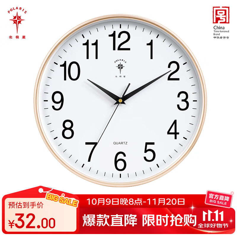 北极星（POLARIS）挂钟时尚创意客厅钟表静音简约石英钟30cm金色