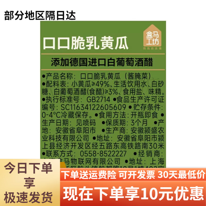 盒马盒马工坊口口脆乳黄瓜400g不加人工色素不加防腐剂罐头轻食 口口脆乳黄瓜400g1瓶