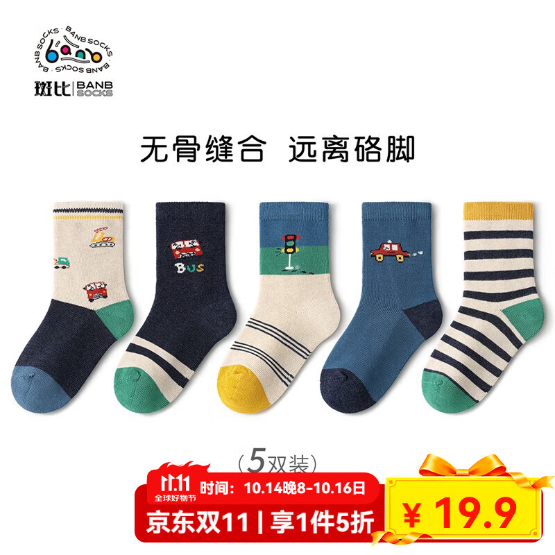 斑比儿童袜子春秋薄款棉袜中大童男孩宝宝秋冬无骨中筒袜子 BB2352 秋冬款儿童袜子 5双 8-11岁 建议脚码33-37码【20-22】