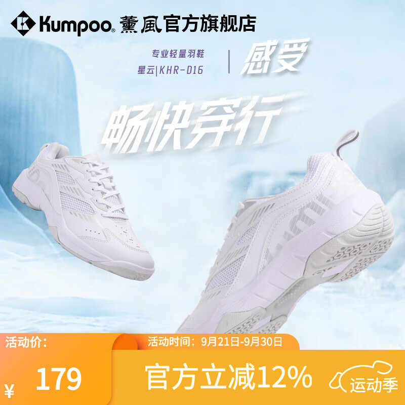 薰风星云D16羽毛球鞋，仅售139元