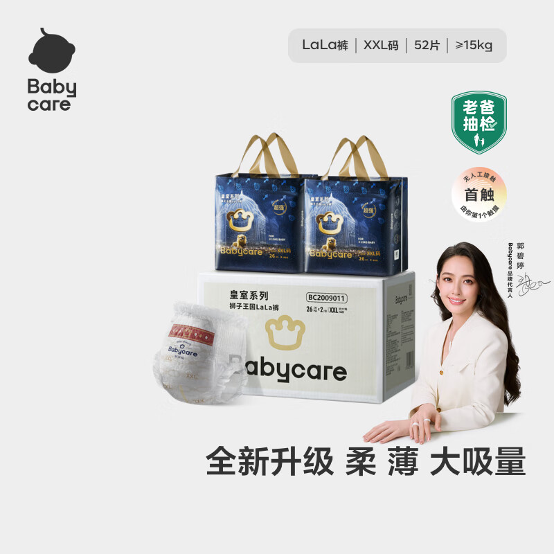 babycare皇室狮子王国纸尿裤bbc婴儿尿不湿尿片夏季超薄透气尿布加量装 拉拉裤2XL 52片（26×2包）15KG