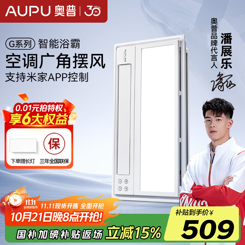 奥普（AUPU）浴霸集成吊顶暖风照明排气一体智控摆页速暖多功能浴室取暖器S10M 【智控速热摆页浴霸】-S10M