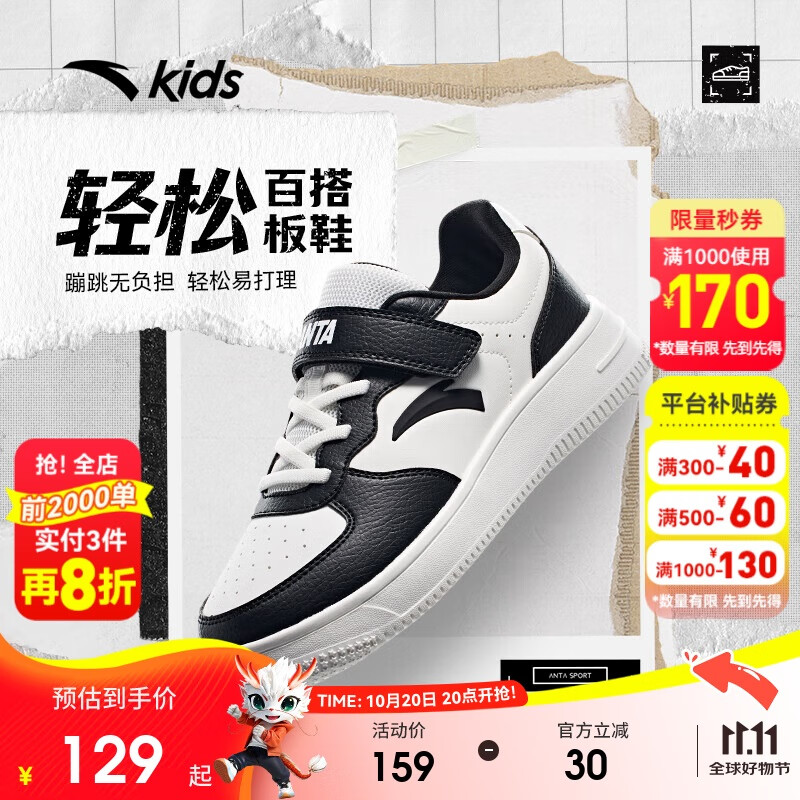 安踏儿童运动鞋男大童2025潮流百搭经典校园小白鞋轻松板鞋A12538088