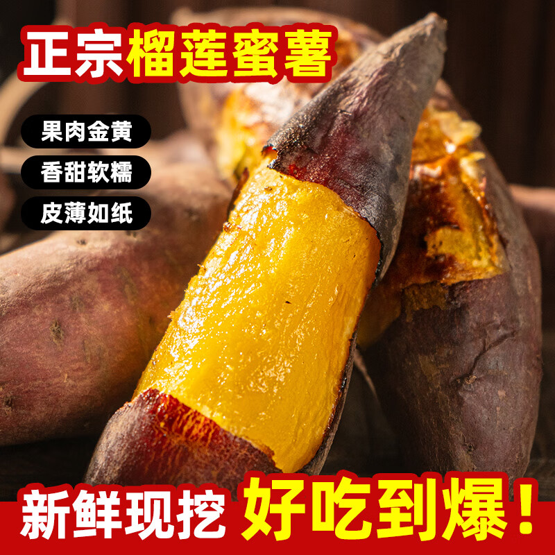 荔晓味正宗榴莲蜜薯黄心红薯新鲜农家番薯软糯香甜烤地瓜 9斤 榴莲蜜薯 大果(8两-1.2斤)