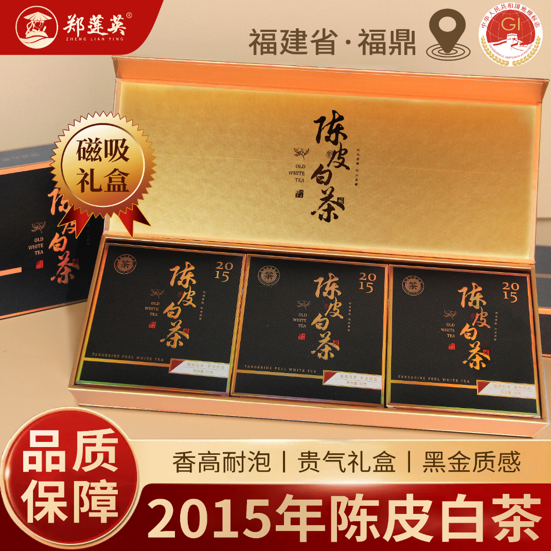 郑莲英茶叶2015年陈皮白茶寿眉福鼎白茶紧压老白茶节日送礼礼物180g