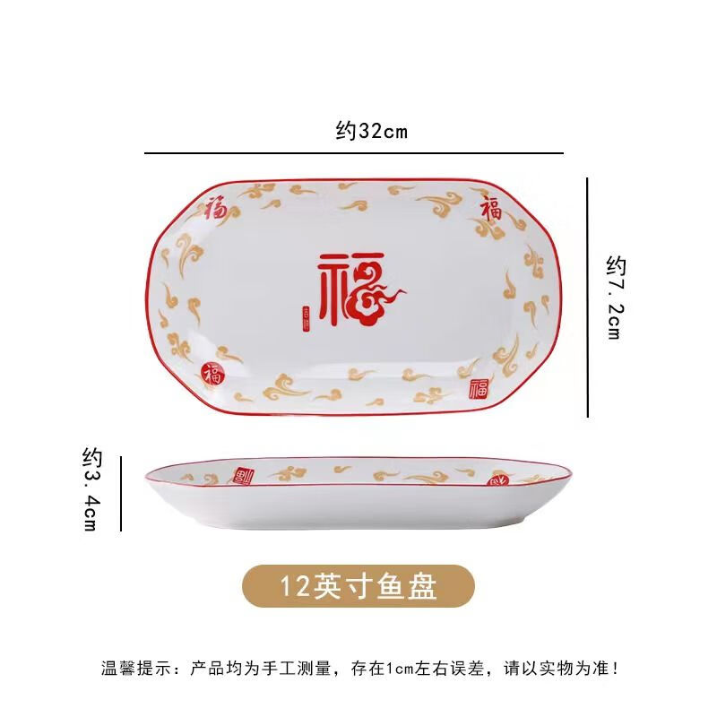 LZJV釉下彩1300度高温五福临门2024年新款碗盘套装家用高颜值陶瓷餐具 12英寸鱼盘1只装