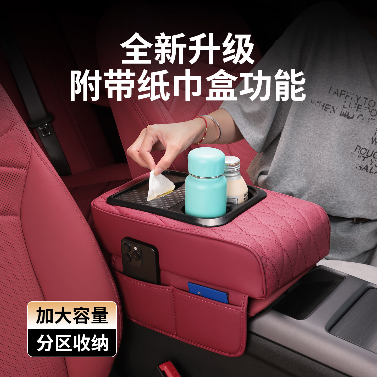 芒芒适用方程豹豹扶手箱增高垫中央肘托纸巾盒储物收纳盒品神器 方程豹-扶手箱增高垫火山红