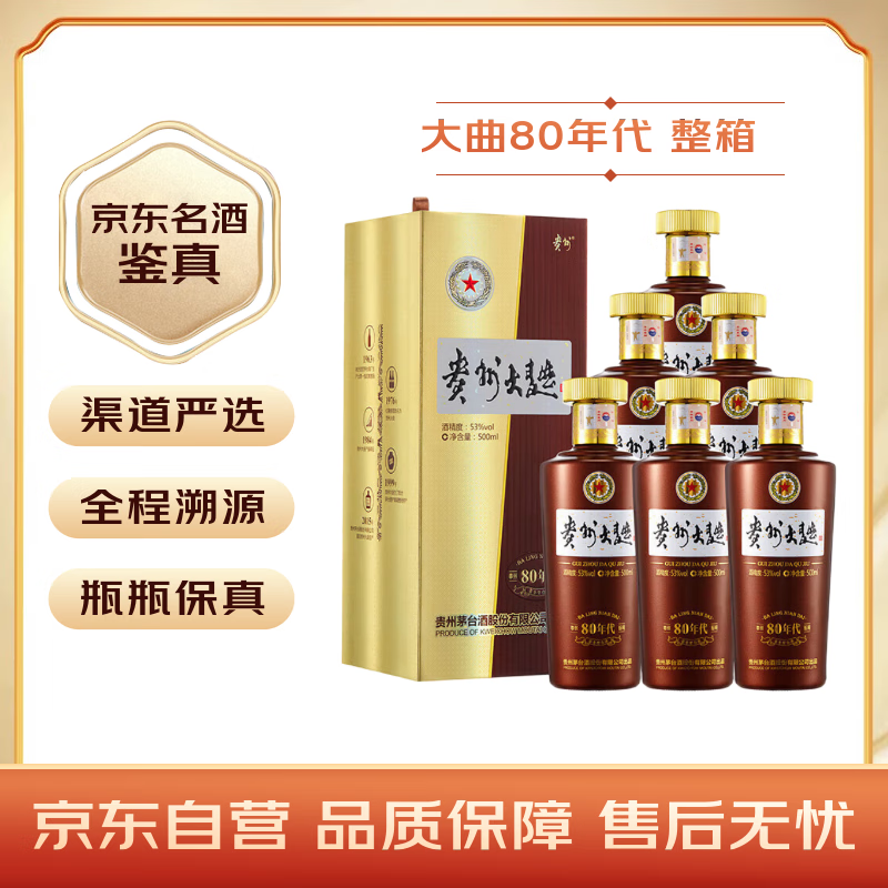 茅台 贵州大曲80年代 酱香型白酒 53度 500ml*6 整箱装