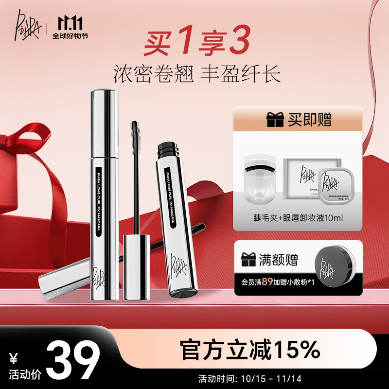 佩冉（PIARA）睫毛膏浓密纤长防水防汗不晕染打底定型液自然卷翘 【新包装】01黑色睫毛膏