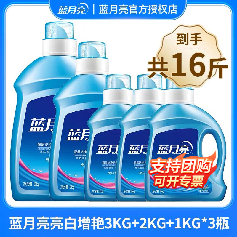 蓝月亮机洗手洗适用薰衣草香亮白增艳16斤套装：3kg瓶+2kg瓶+1kg瓶*3 薰衣草香亮白16斤套装